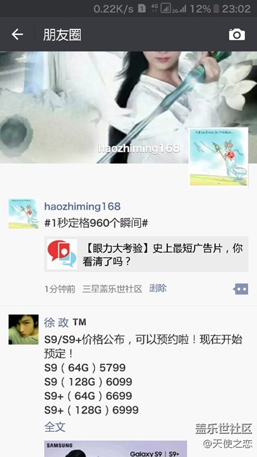 S9国行的价格公布了