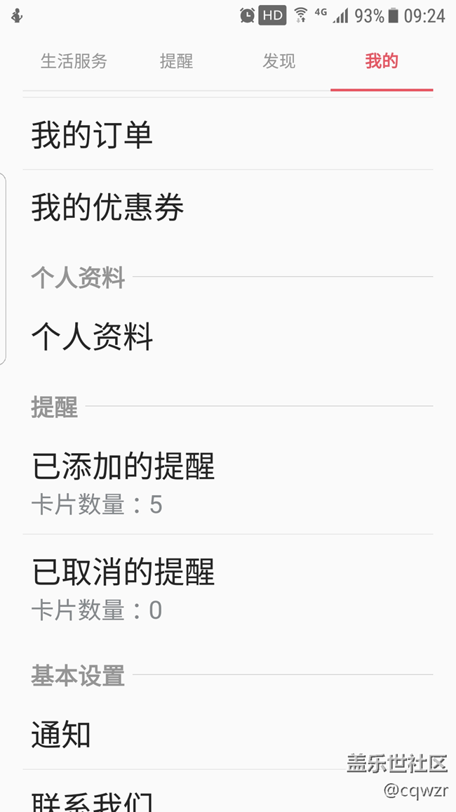 三星生活助手怎么删除已添加的提醒