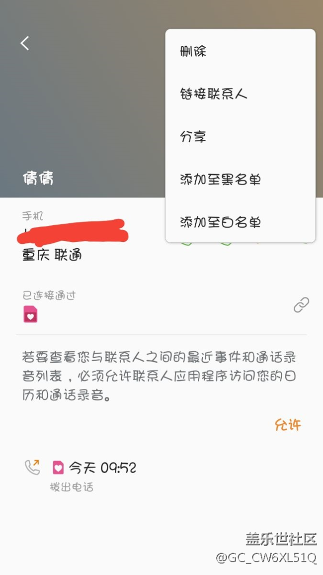 怎么给联系人设置单独的铃声？