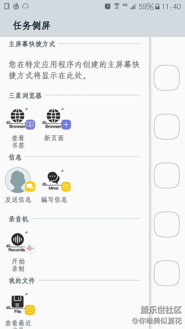 好奇怪的情况，任务侧屏不显示快捷方式，怎么办？