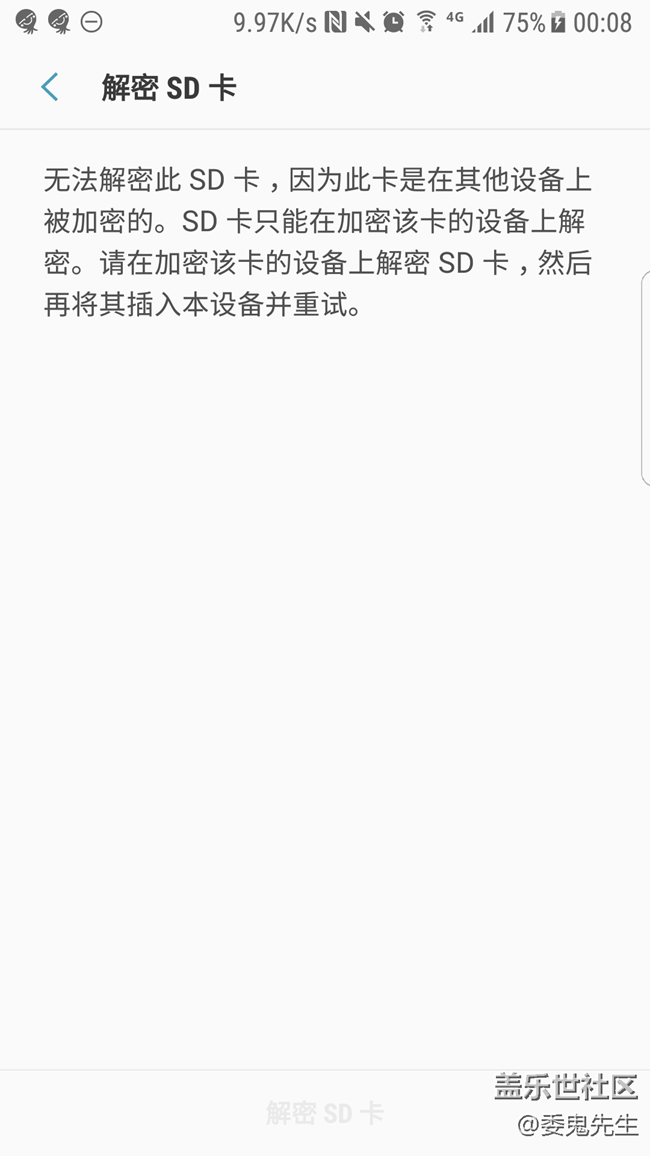 恢复出厂设置后没办法解密SD卡，这个要怎么处理呢？