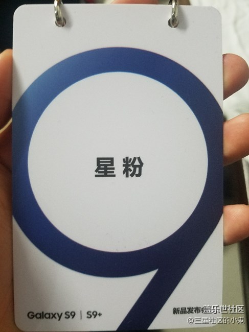 三星盖乐世S9 广州发布会