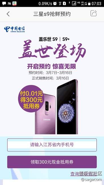 电信优惠300