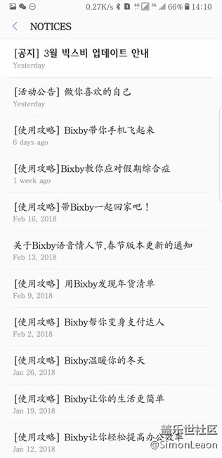 Bixby通知内容为韩文