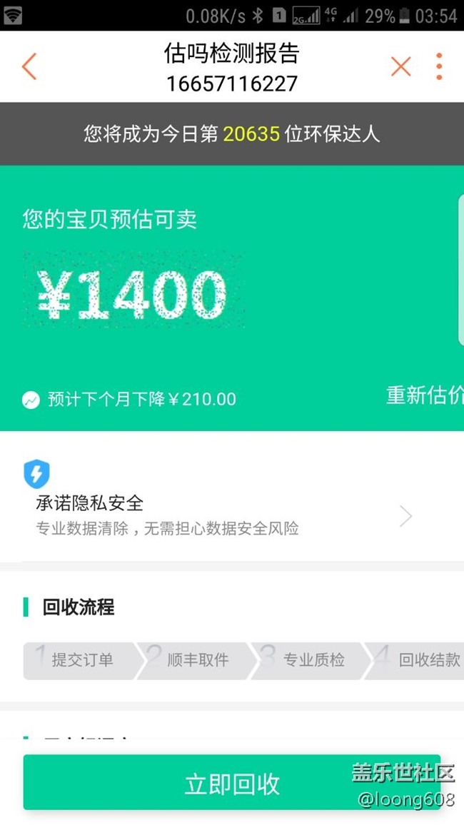 s7e的。估价。。。哭了