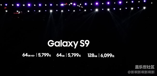 一出手就出色——记参加三星S9/S9+中国发布会