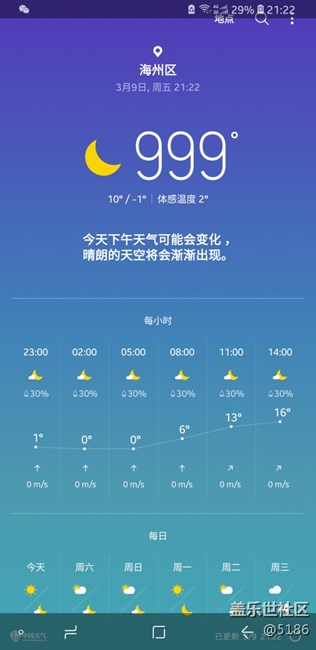 天气预报定位一直不正确天气预报定位一直不对还有999度