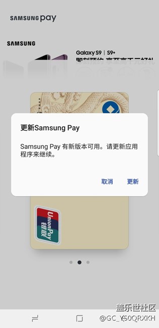 note8，今天打开samsung pay显示有更新，可点击更新…