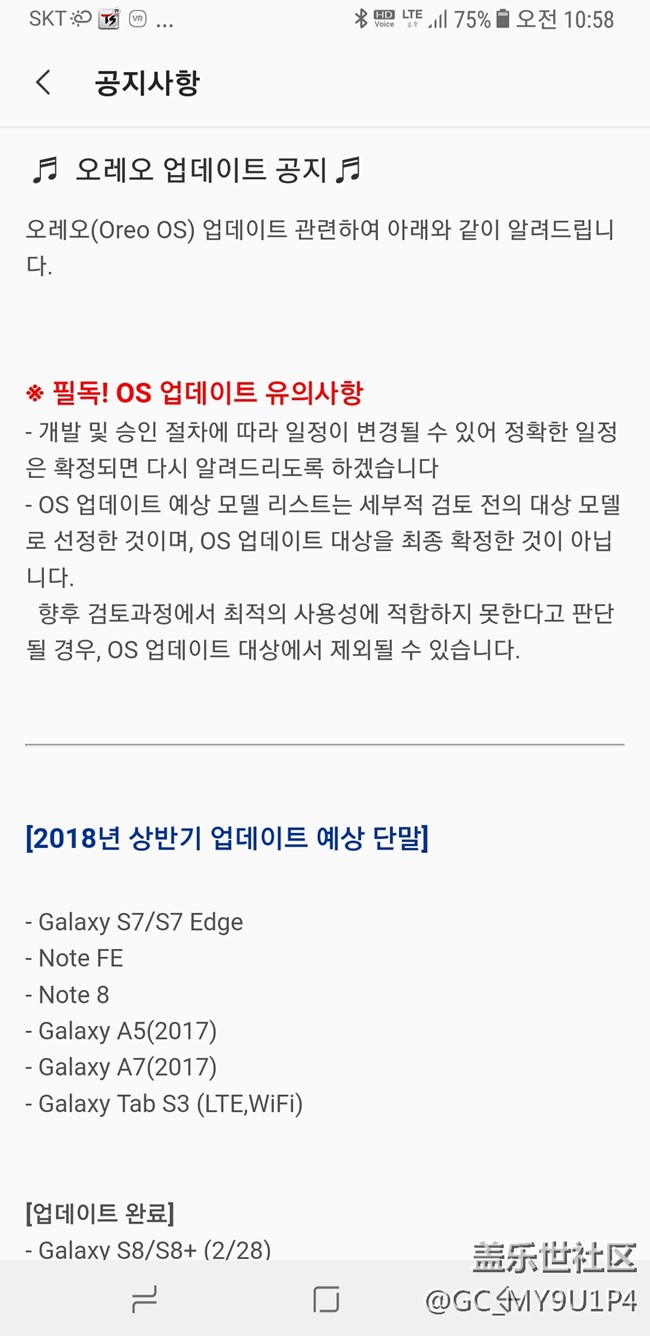 关于韩版note8的oreo更新日程！