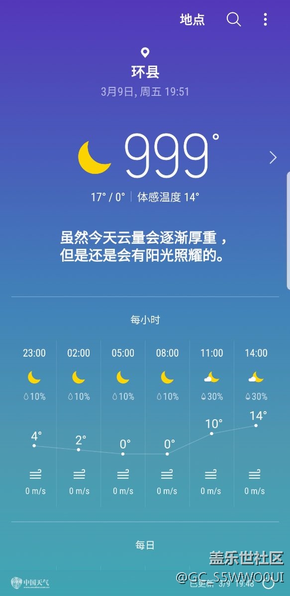 请问S8的天气是预测到了地球末日的温度吗？
