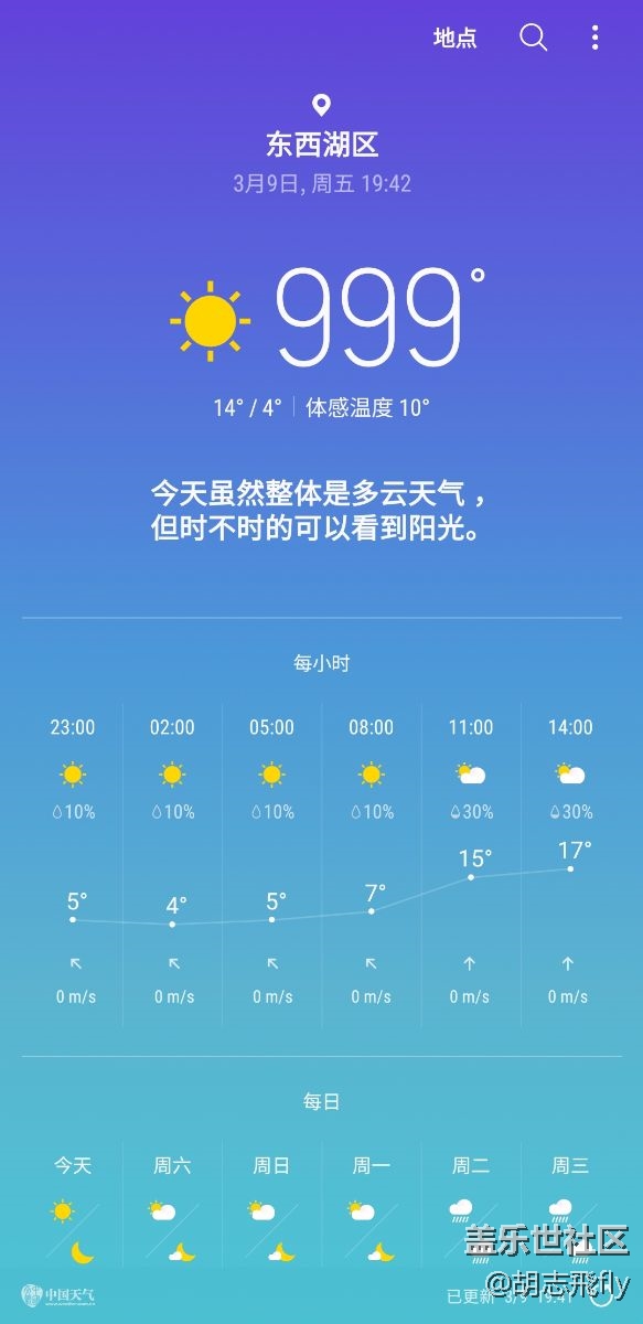 天气抽风了