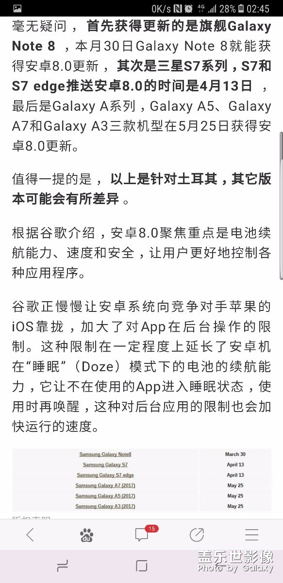 本月应该可以更新安卓8.0了