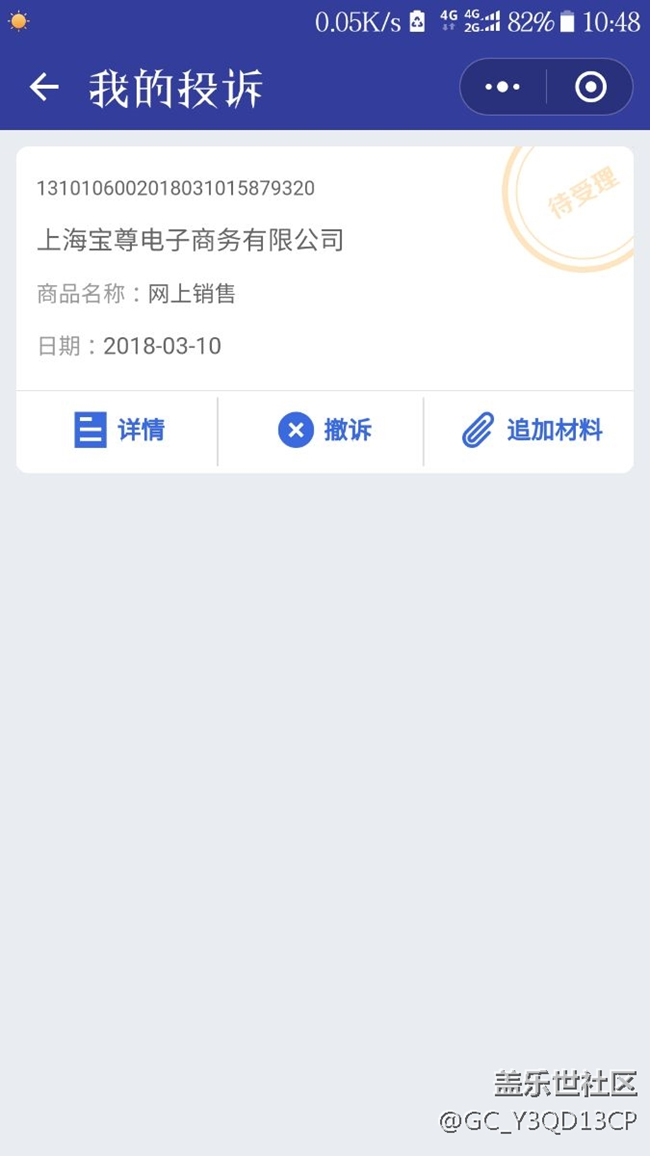 先行者投诉主题