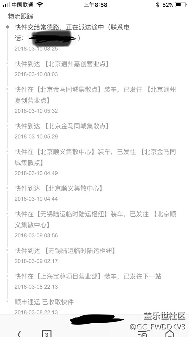 北京 派送中了，顺丰特惠