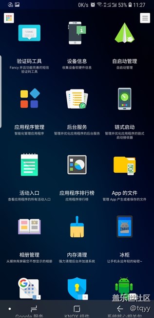 推荐大家一款专门针对三星后台管理软件特别省电