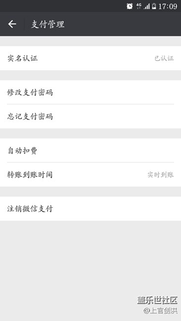 三星S7微信不能指纹支付