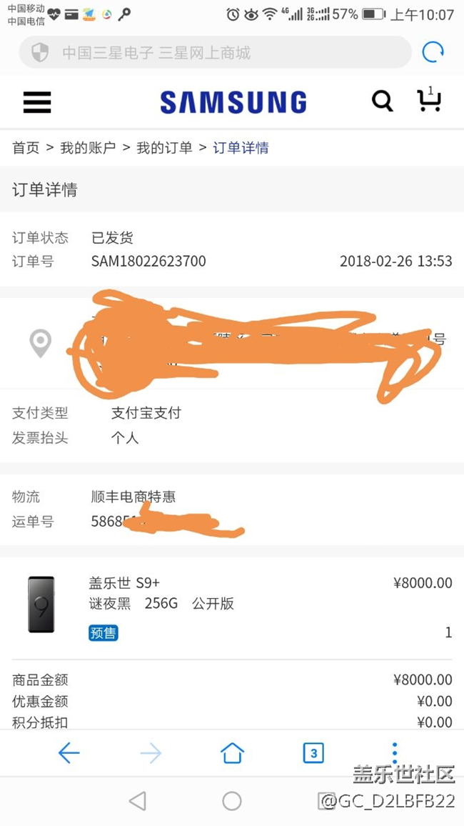 S9+256G发货了，刚给客服打电话过程中发货的