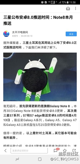 note8和S7都快手机8.0了，S8怎么还没有更新