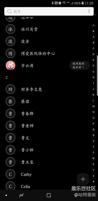 通讯录里的我的盖乐世是干什么的