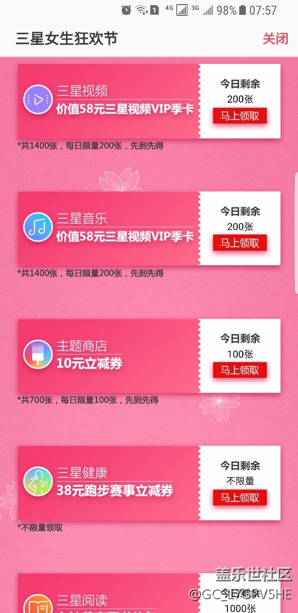 女神狂欢节  优惠券  怎么领取