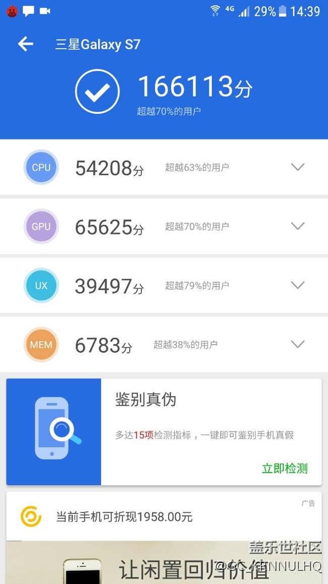 大家的s7的跑分是多少呢，最近测试16万多