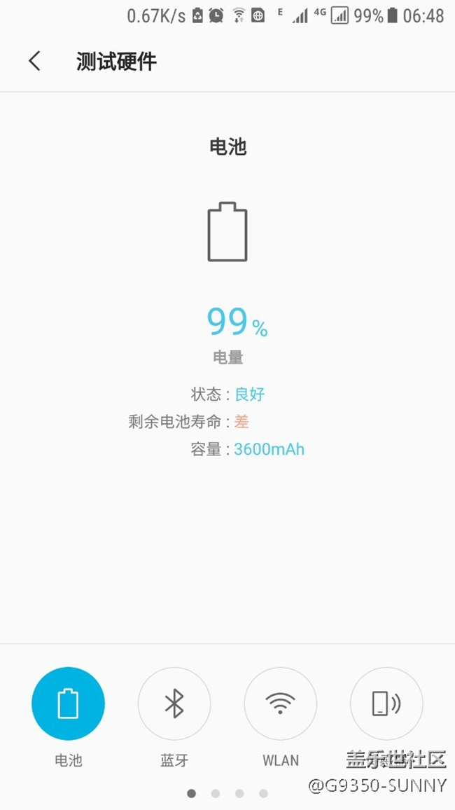 手机使用一年检测电池结果