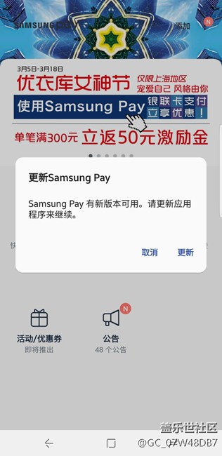 Samsung pay 更新后无法使用