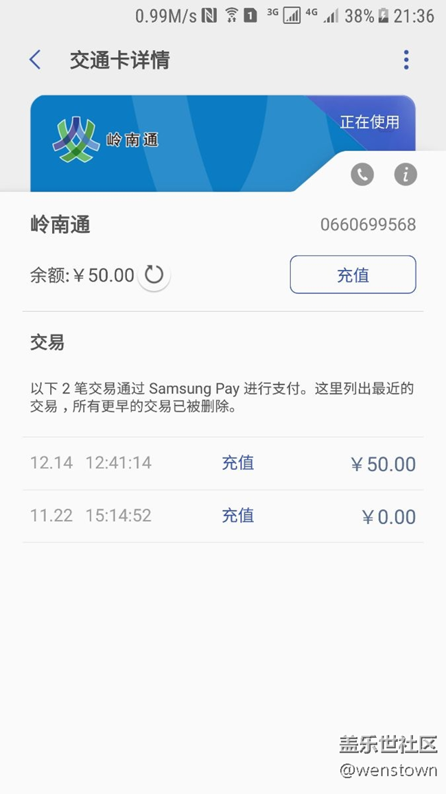 求教岭南通为什么刷不了？