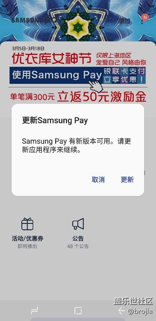 三星pay故障，无法更新和使用