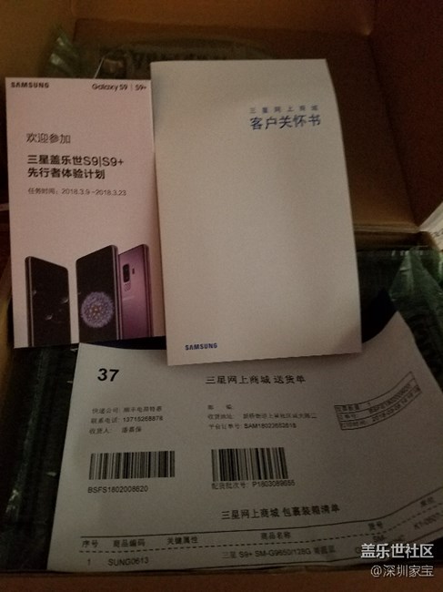 S9+终于收到了