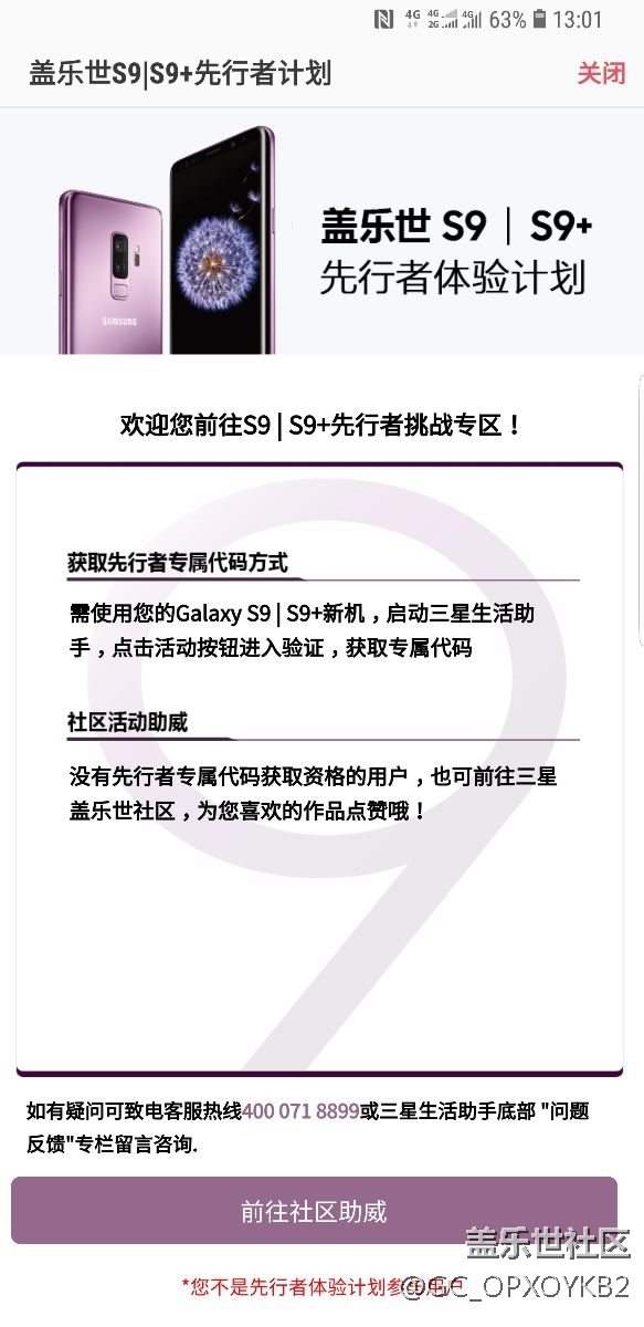 先行者订的s9+，不能参加先行者的活动