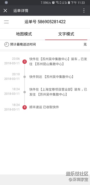 出现一个奇怪现象，大家会有商城第二个快递吗？