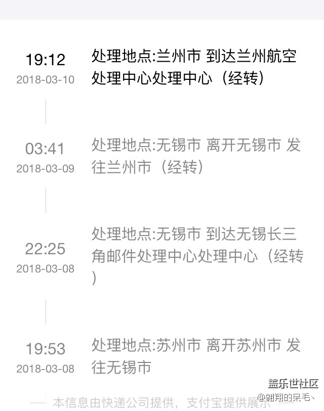 物流真慢，还在路上中转