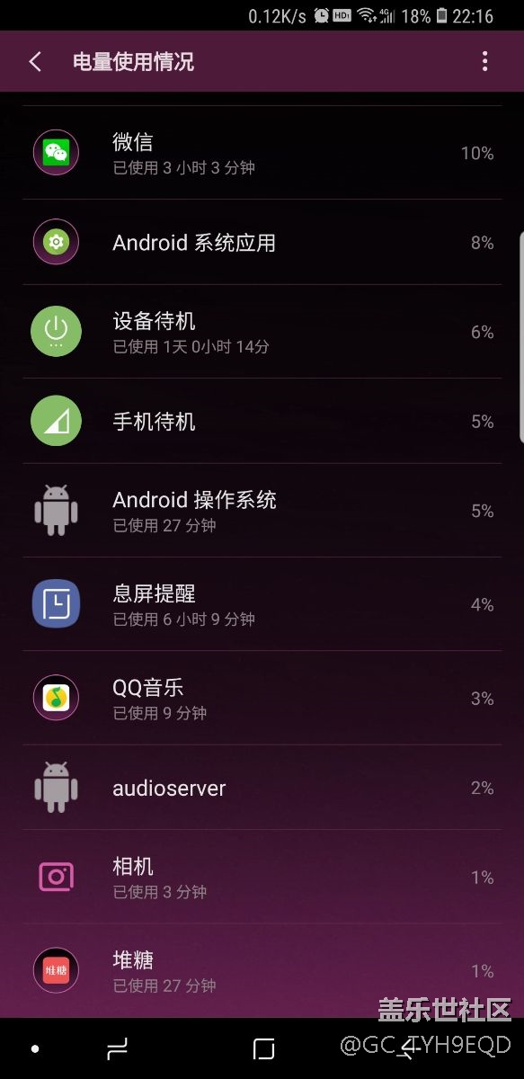 S9+使用第三天分享一下续航时间