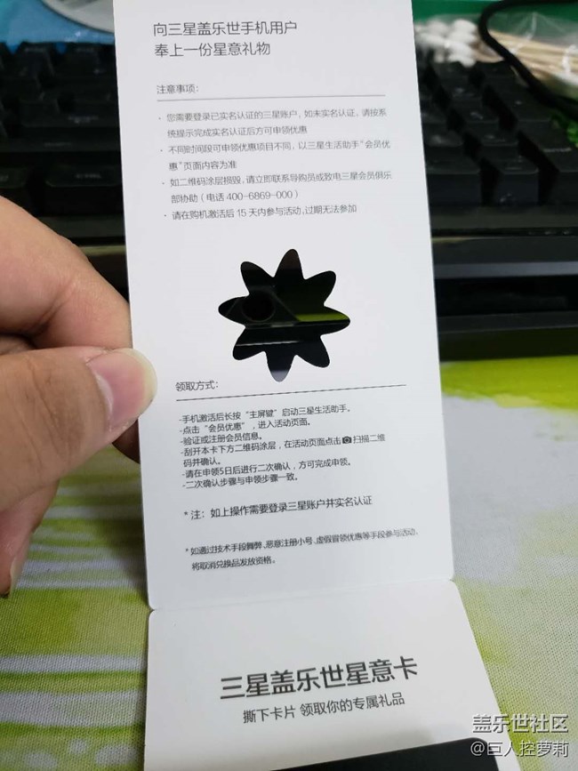 S9+里面送的三星盖世乐礼品卡根本没有用