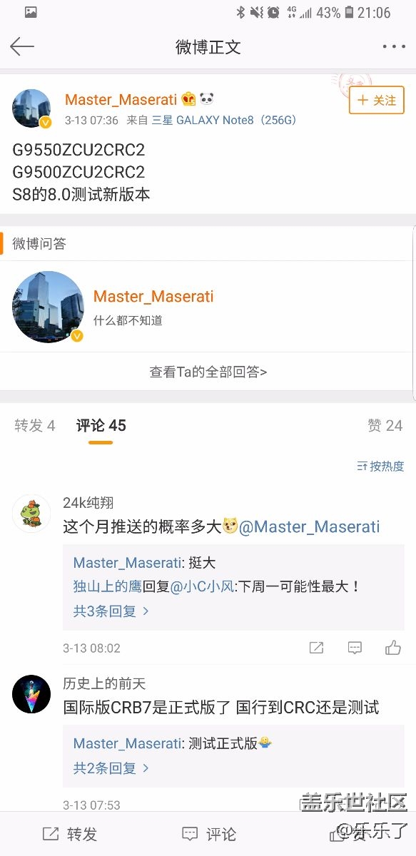 微博上发现8.0的线索