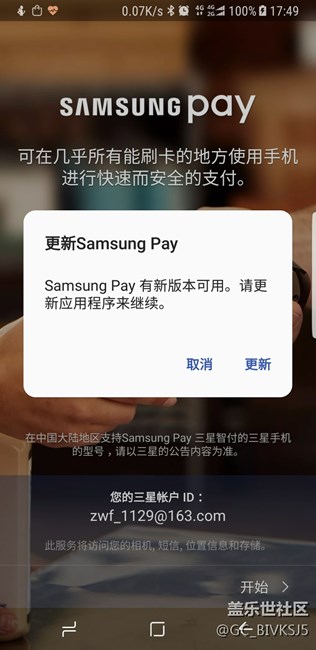 Samsung pay 收到更新，但无法下载使用