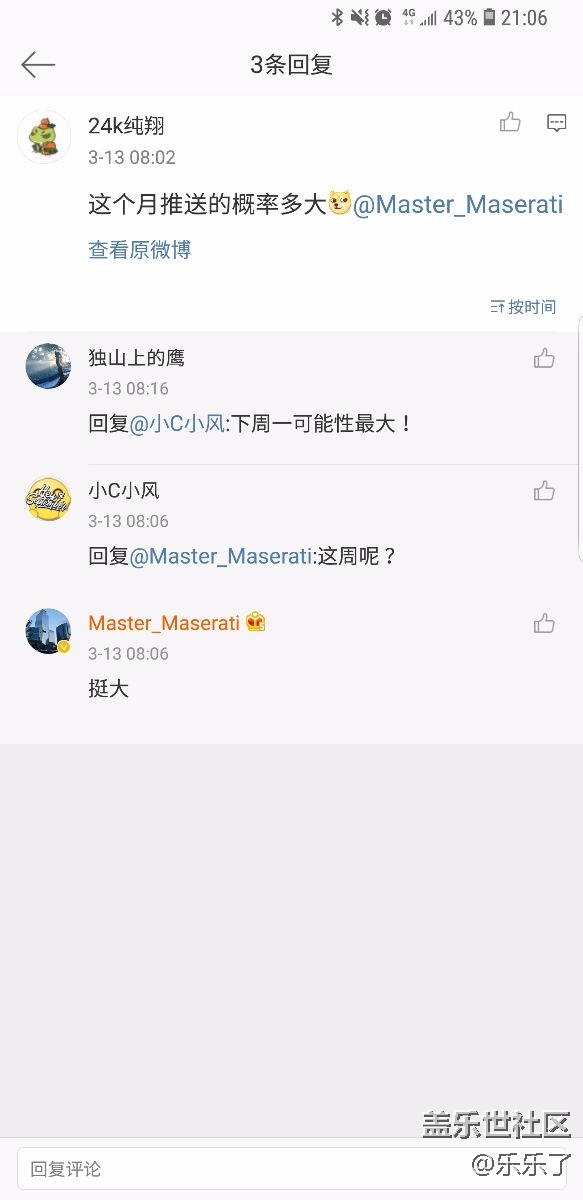 微博上发现8.0的线索