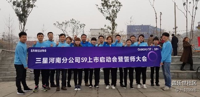 同心协力，再创辉煌!  河南分公司开封小区S9上市誓师大会