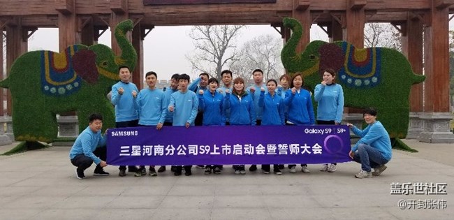 齐心协力，再创辉煌！河南分公司开封小区S9誓师动员会