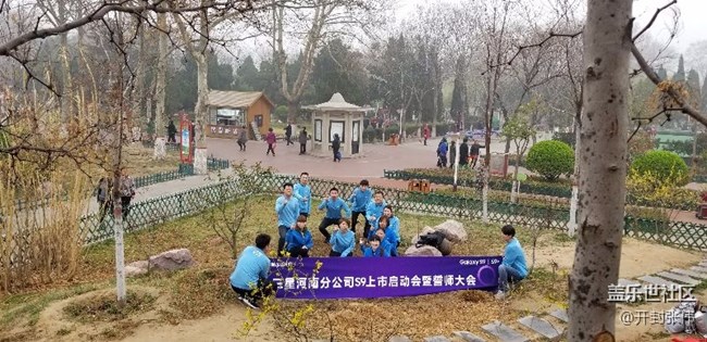 同心协力，再创辉煌!  河南分公司开封小区S9上市誓师大会