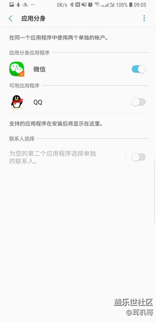 每日一评 S9+应用分身