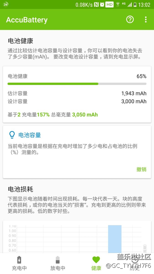 一款能检测电池软件