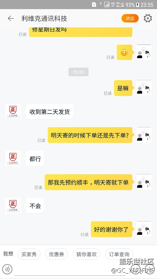 明天就寄某宝修红线了