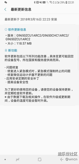 今天S9+有软件更新哟。。