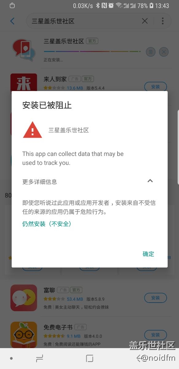 三星盖乐世社区 可能会损坏您的设备