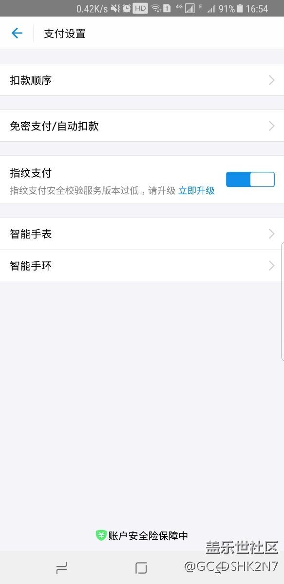 指纹支付安全校验服务版本过低,请升级