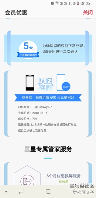 以旧换新600元补贴申领成功