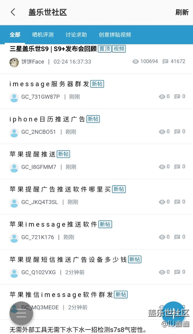 s9|s9+板块全是广告贴！