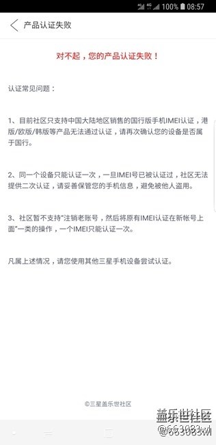 s9认证不了，为什么删我帖子！